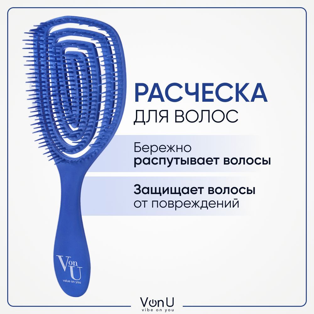 Расческа для волос Von-U массажная продувная антистатическая синяя 1327₽