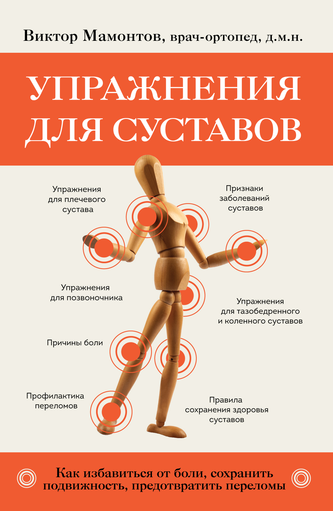 

Упражнения для суставов