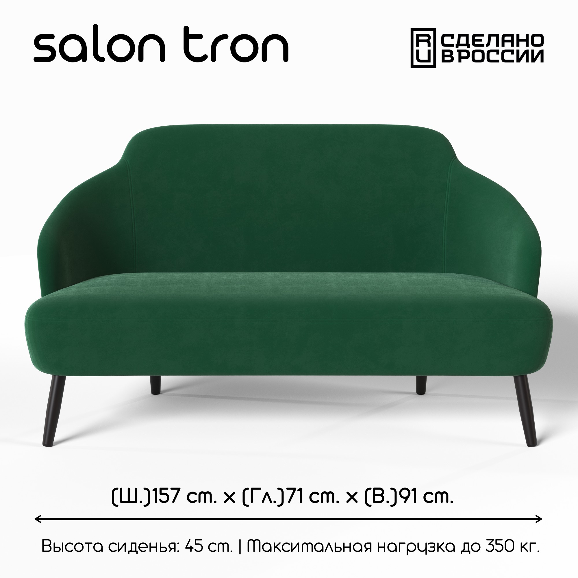 

Диван, SALON TRON, Марсель изумрудный, 162х70х91, Диван Марсель