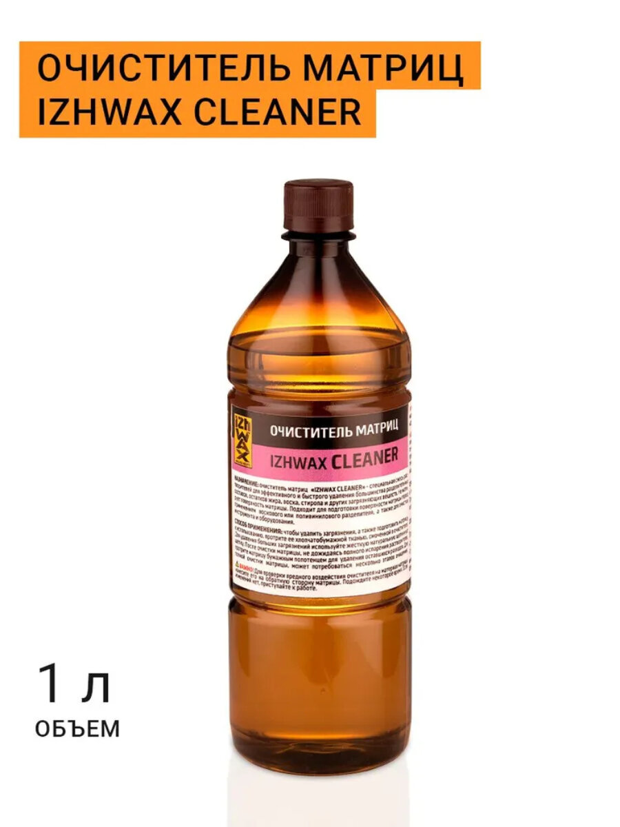 Очиститель матриц Izhwax Cleaner, 1л цитрусовый очиститель битума смол и дорожных реагентов shima