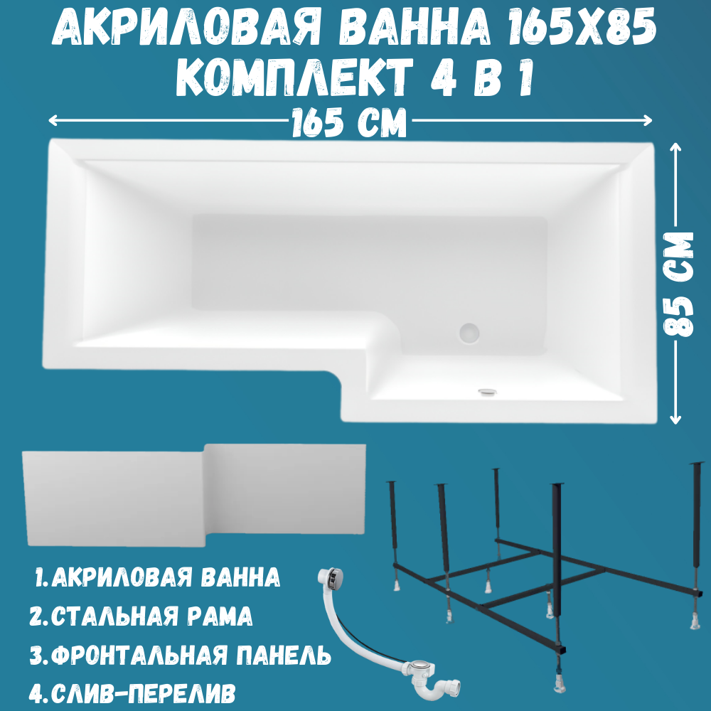 Ванна Marka One LINEA 165х85 набор 4в1: ванна, каркас, панель, слив 01лин16585пкп