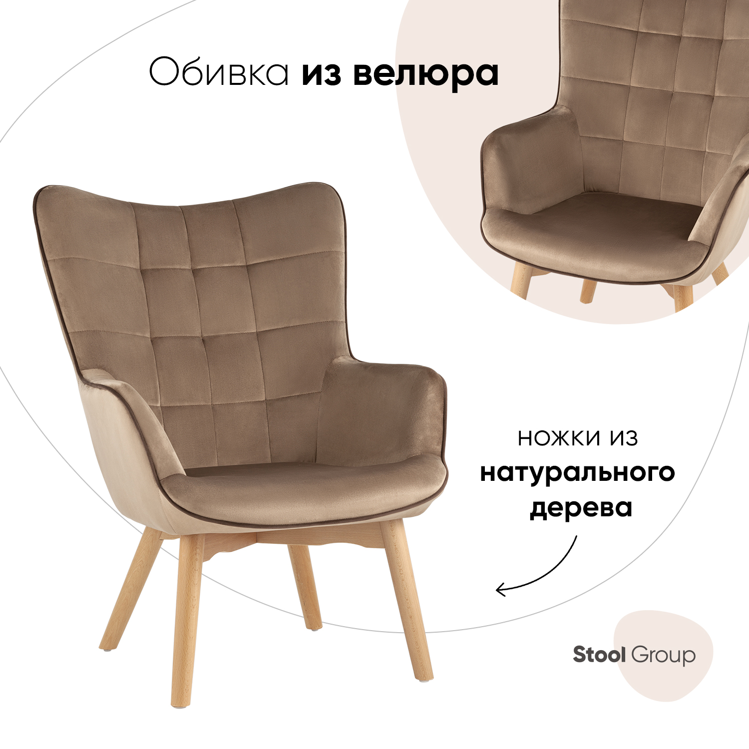 Кресло для гостиной Stool Group Манго, велюр, бежевый