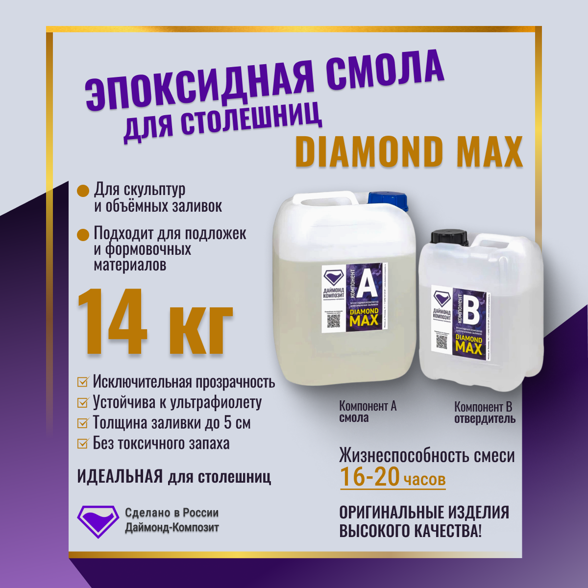 Эпоксидная смола Даймонд-Композит Diamond Max для столешниц 14 кг 18550₽