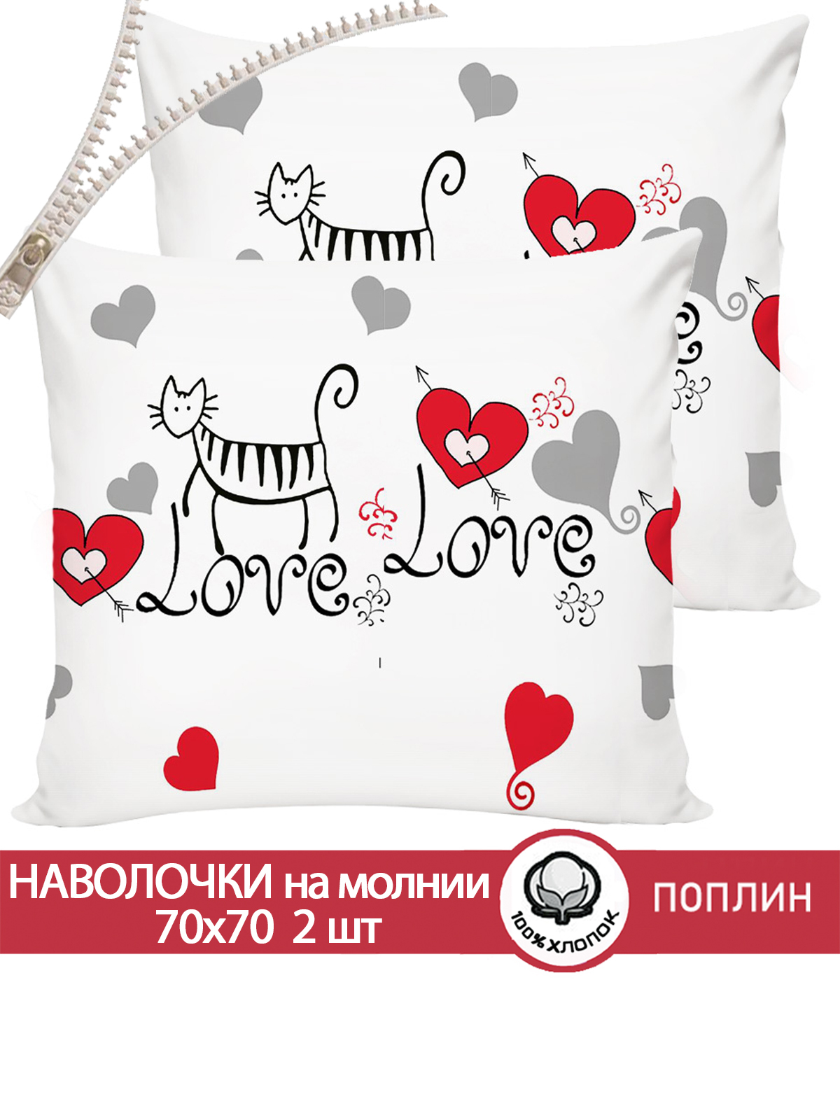 

Наволочка 2шт Cказка "Lovecats" 70х70 см, Разноцветный