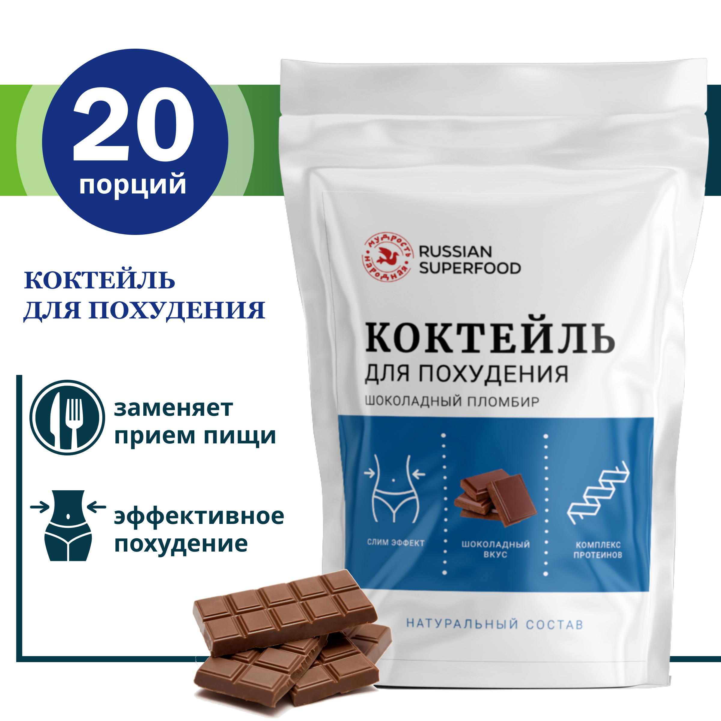 Протеиновый коктейль Russian Superfood для похудения многокомпонентный 300 гр шоколад