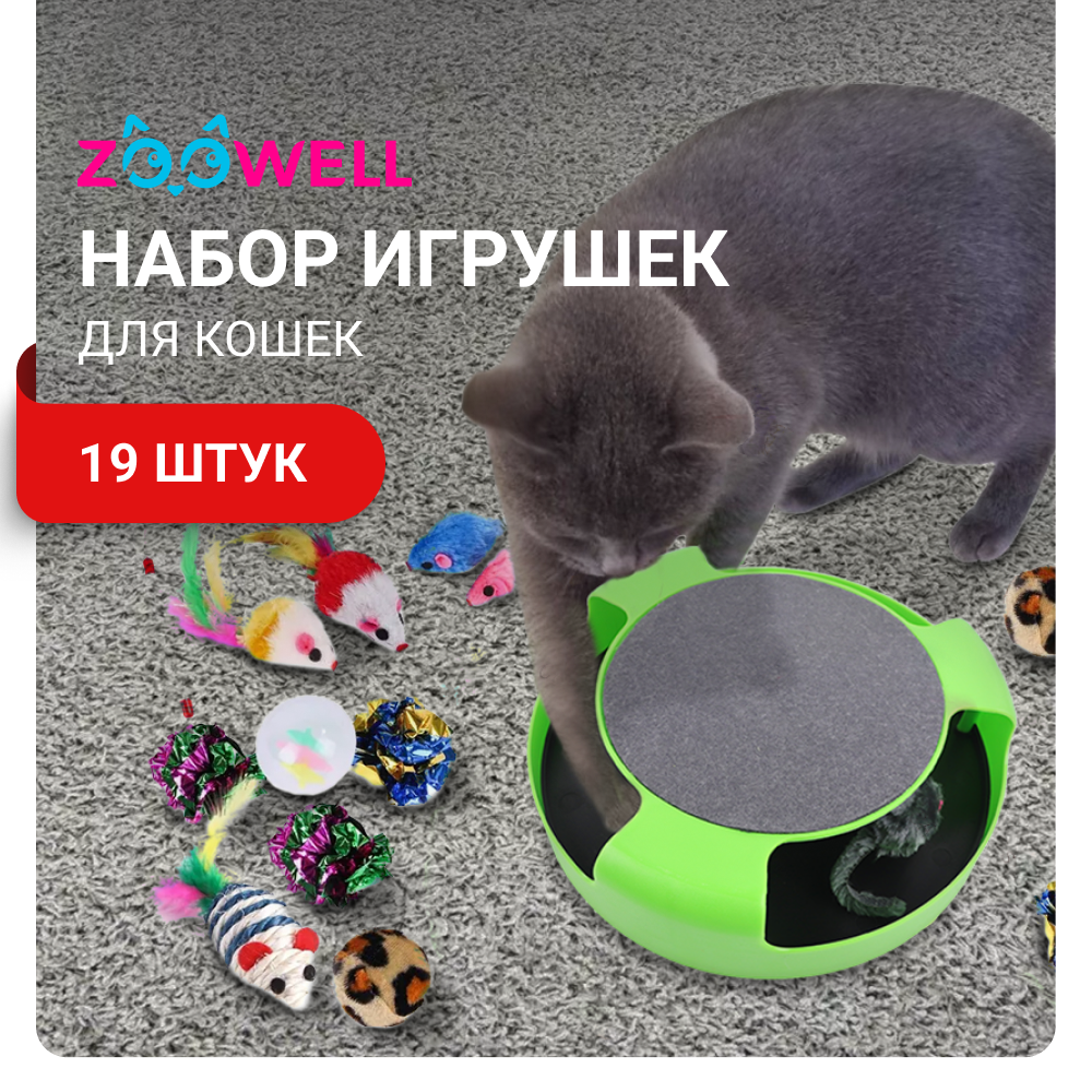 Игрушки для котят и кошек c доставайкой ZooWell Play 19 шт 1280₽