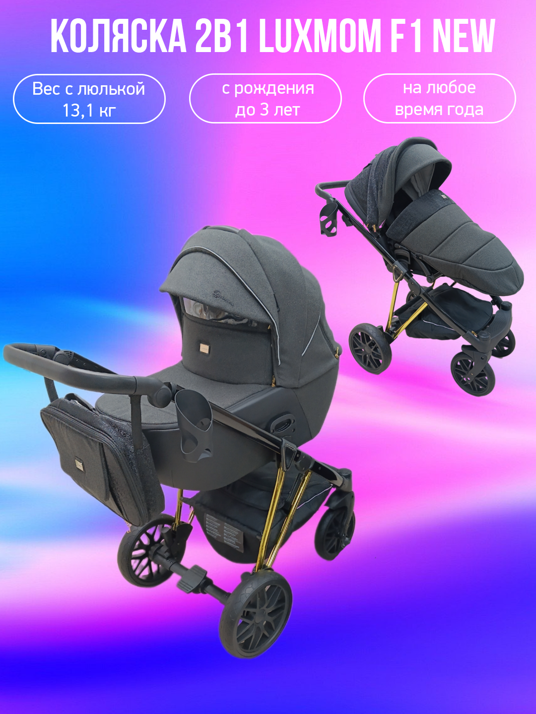 

Коляска 2в1 Luxmom F1 new черный, F1