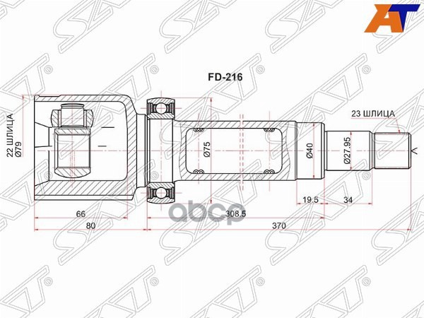 

SAT Шрус внутренний RH FORD FOCUS II CB4 08-11/MONDEO CA2 07-14/C-MAX CB3 07-10