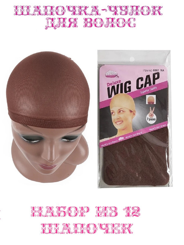 

Шапочка-чулок COSY для волос коричневый 12 шт, MEN_КИТ-СЕТ.ЧУЛ