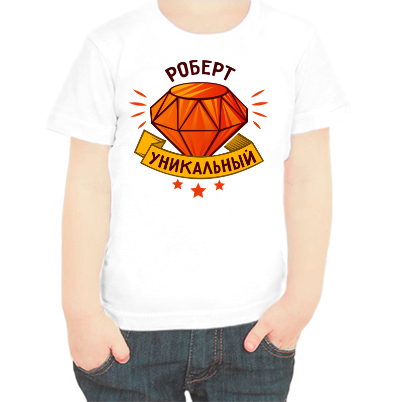 

Футболка мальчику белая 26 р-р Роберт уникальный, Белый, fdm_robert_unikalnyy