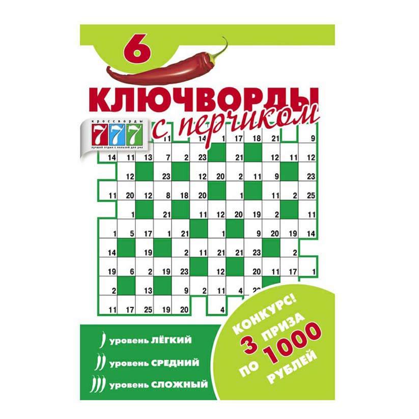 

Журнал Ключворды с перчиком
