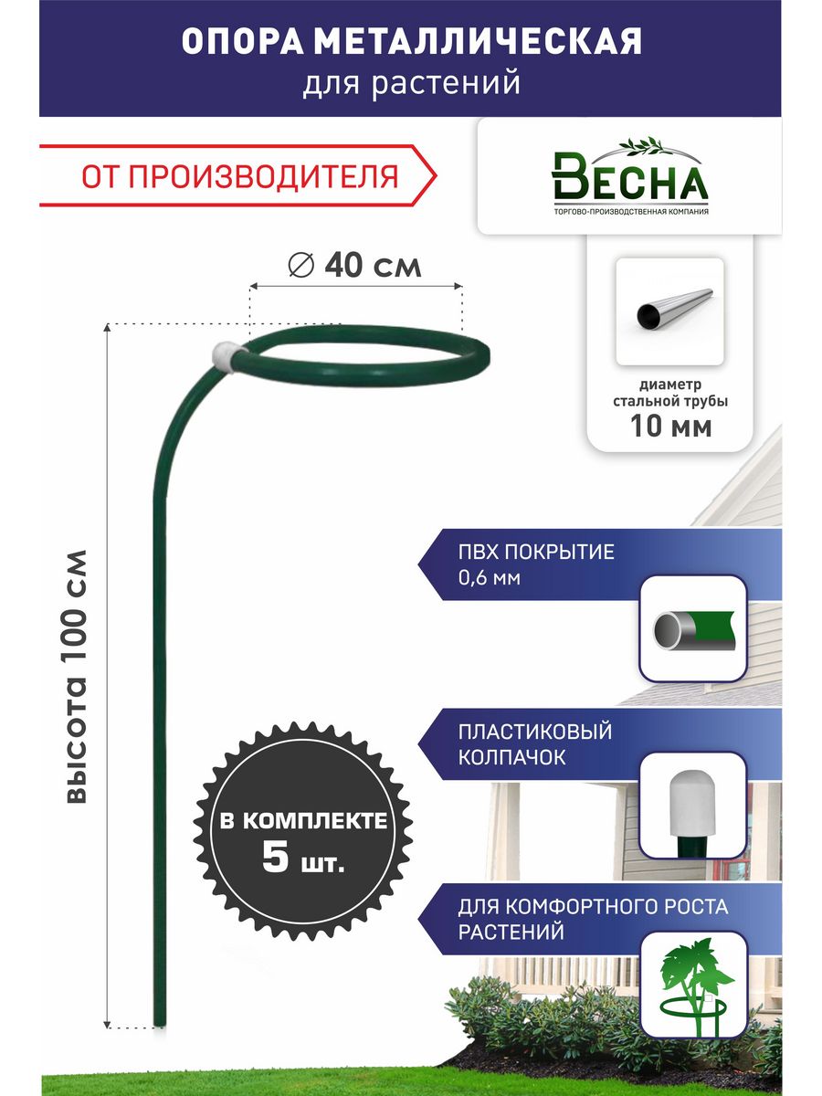 Опора для растений ТПК Весна для растений и кустов 100 х 40 см 5 шт.