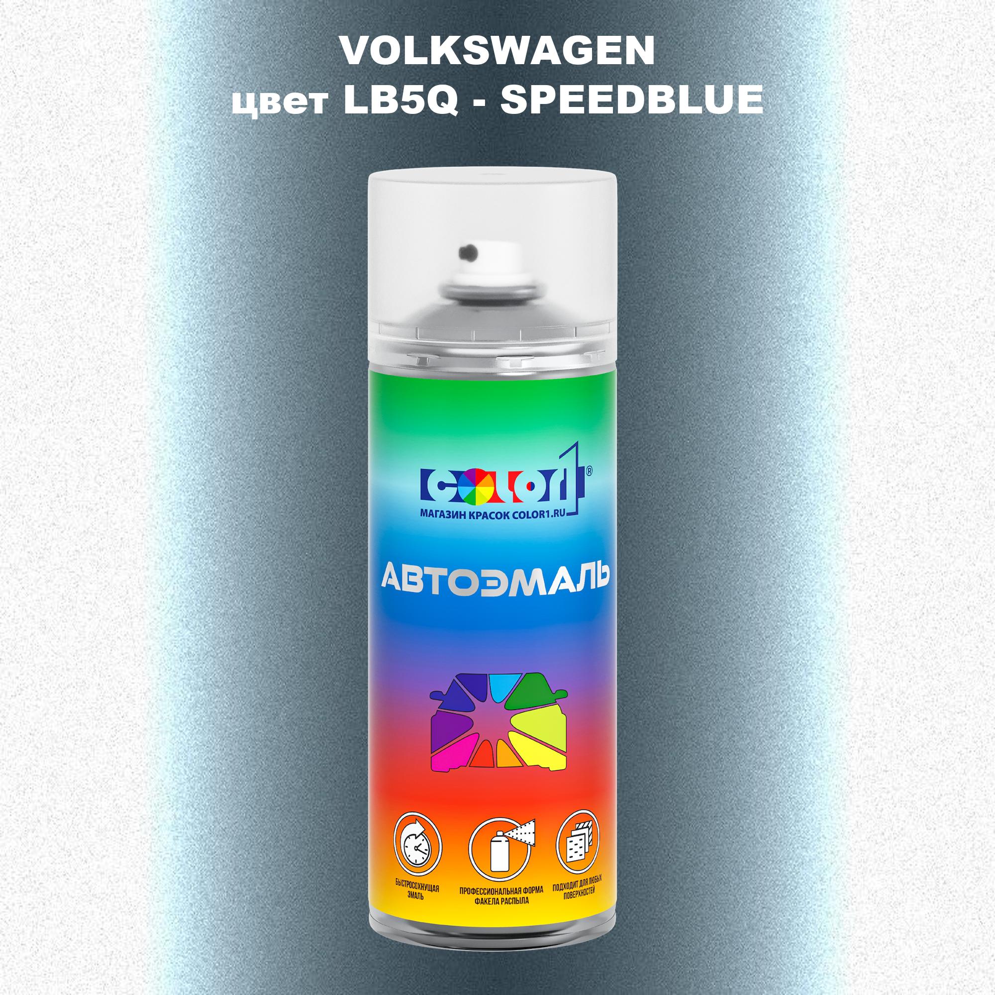 

Аэрозольная краска COLOR1 для VOLKSWAGEN, цвет LB5Q - SPEEDBLUE, Прозрачный
