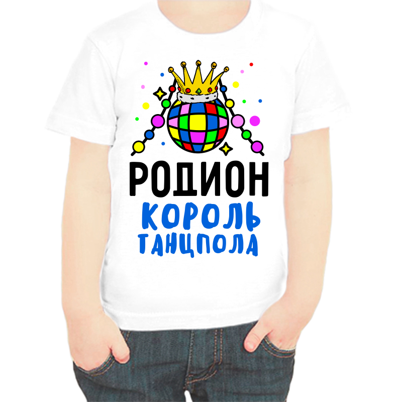 

Футболка мальчику белая 22 р-р родион король танцпола, Белый, fdm_rodion_korol_tancpola