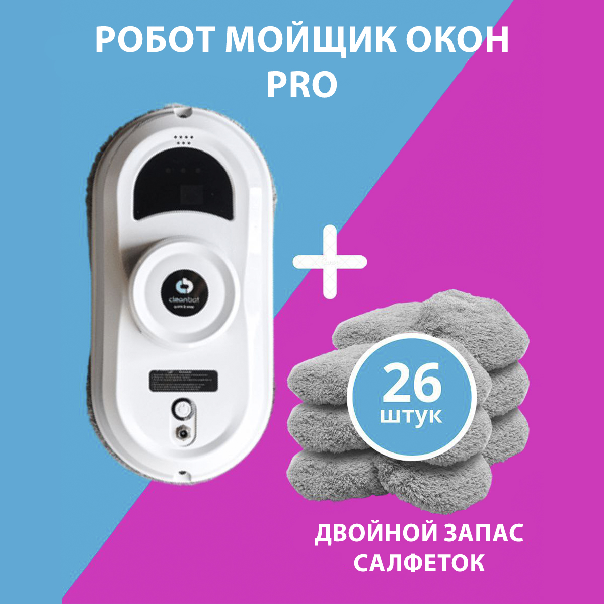 Мойщик окон cleanbot отзывы. Робот мойщик окон Cleanbot Pro.