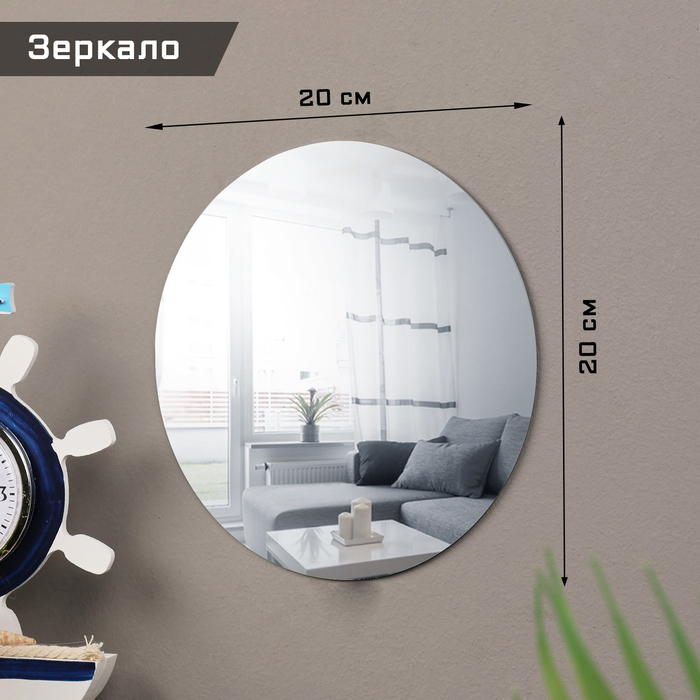 

Декор настенный TAKE IT EASY Зеркало 9951536, зеркальный, из акрила, 20 см, Серебристый