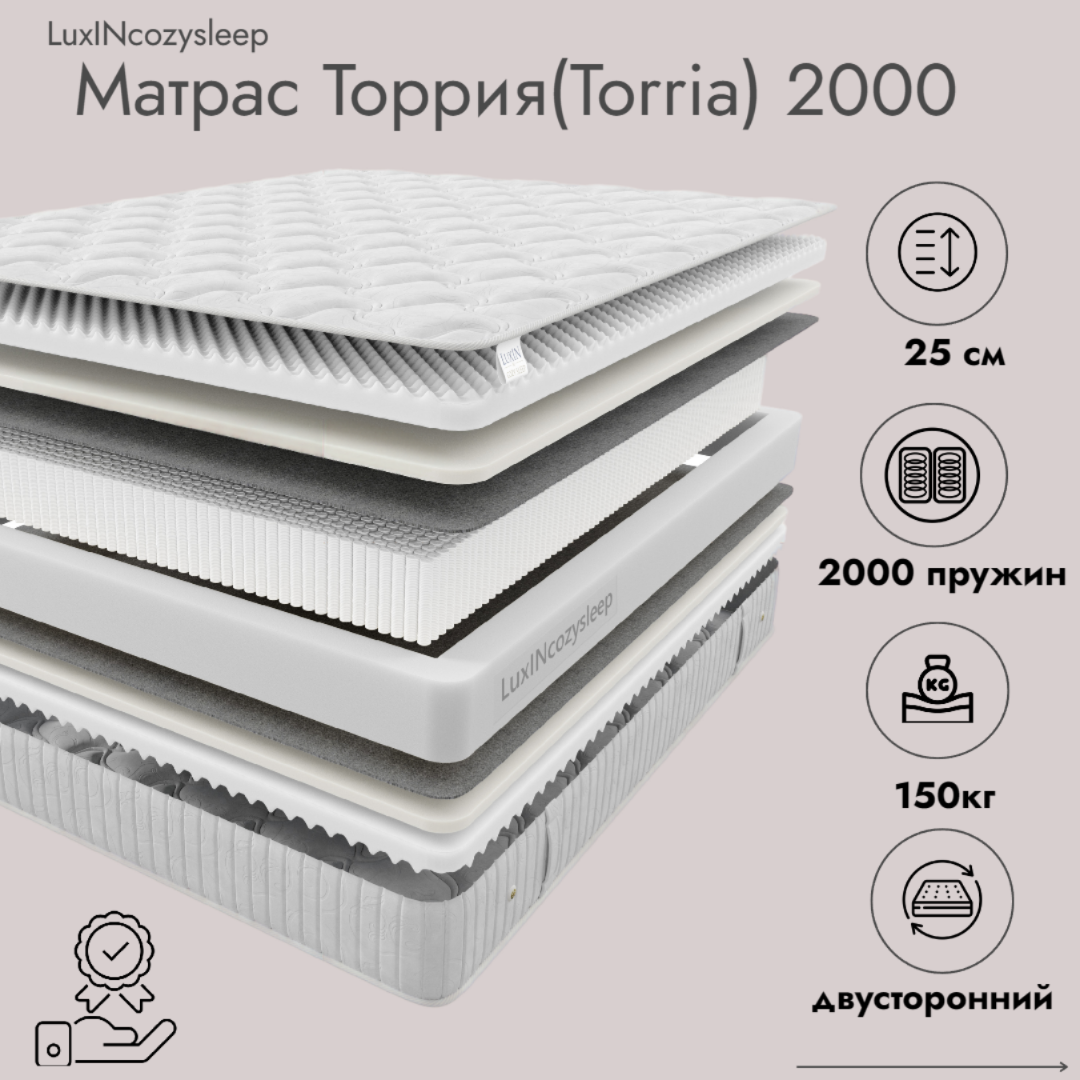 

Матрас LuxINcozysleep Комфорт Торрия 2000 180х200, Белый, Торрия 2000