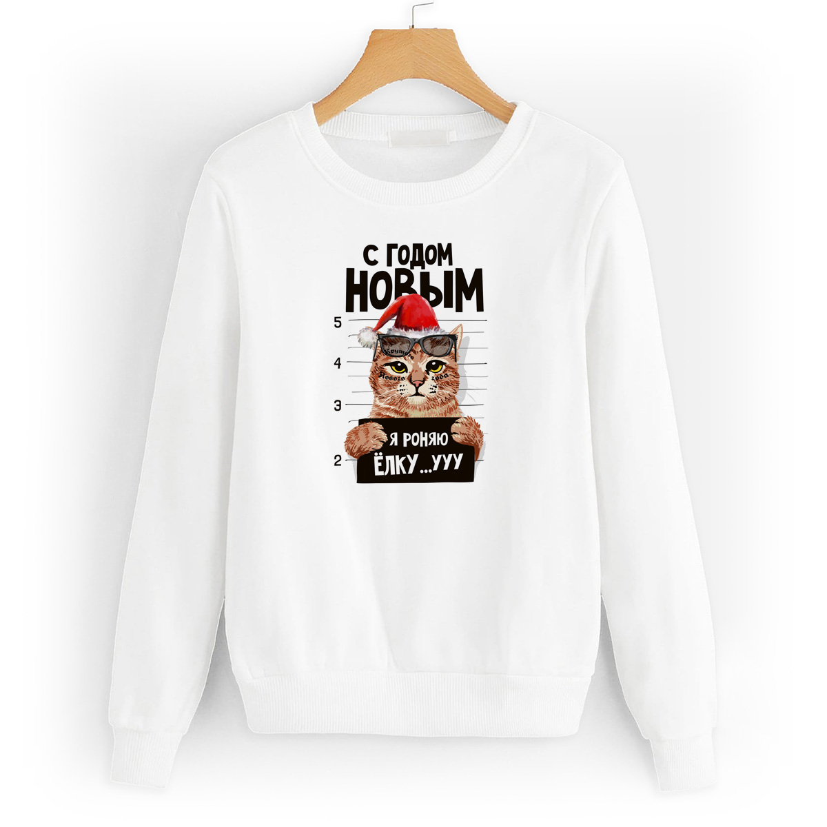 

Свитшот белый CoolPodarok Я роняю ёлкууу. С Новым годом!, W54W0365