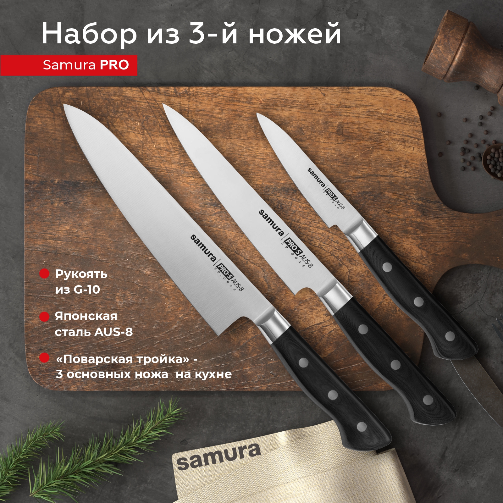 

Набор ножей Samura Pro-S SP-0220/G-10, SP-0220