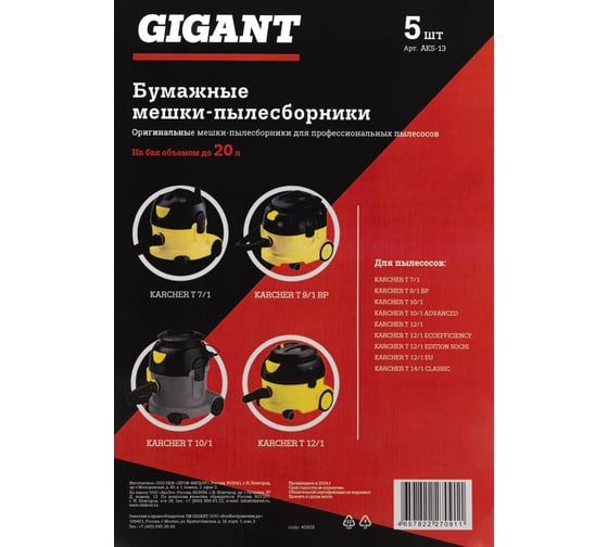 

Бумажные Пакеты-мешки Gigant AKS-13 33371370 10шт, gigant