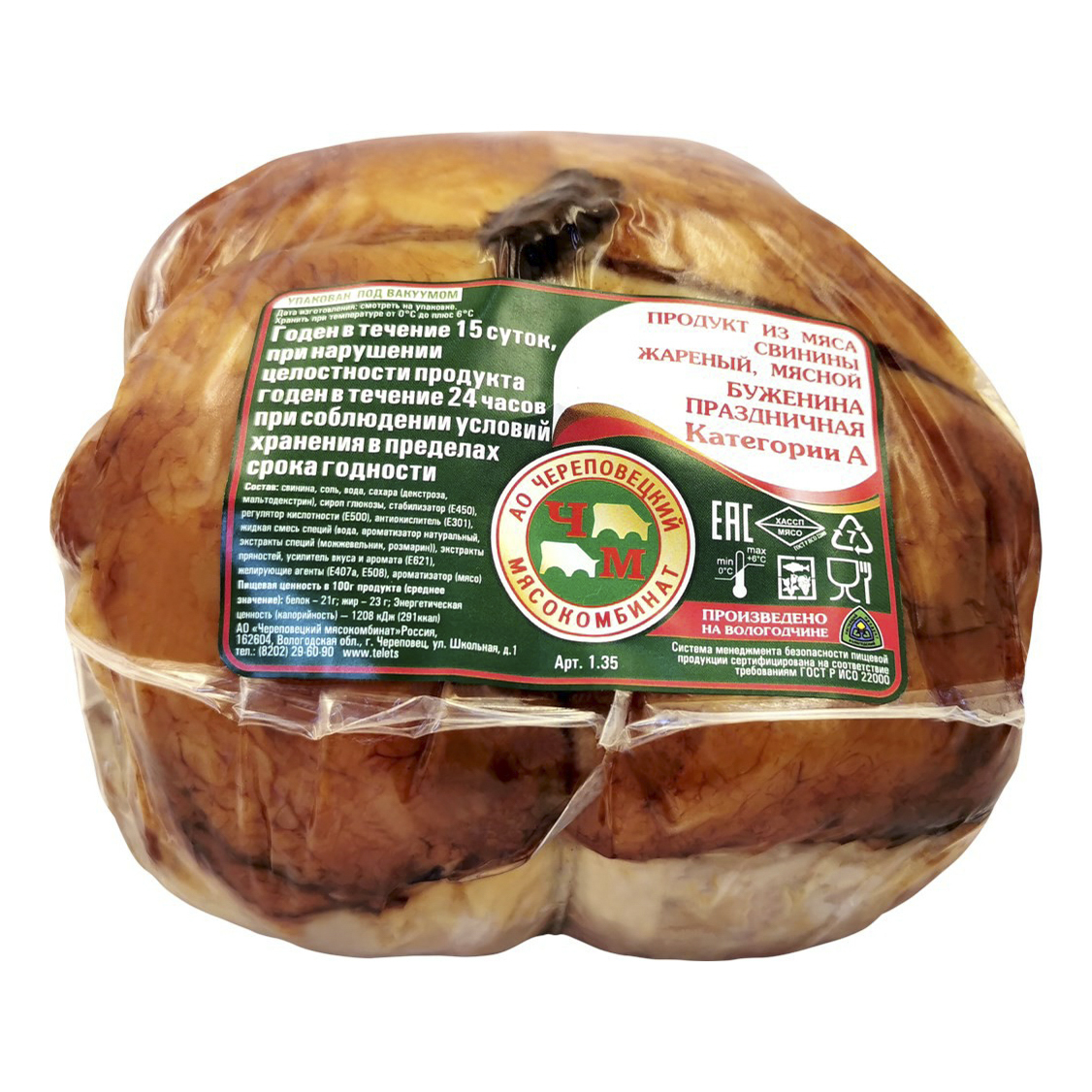 фото Буженина череповецкий мясокомбинат праздничная жареная -1,7 кг