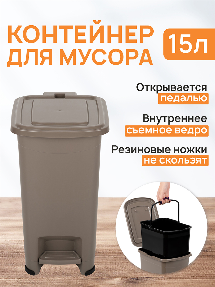 Контейнер для мусора 15 л El Casa 