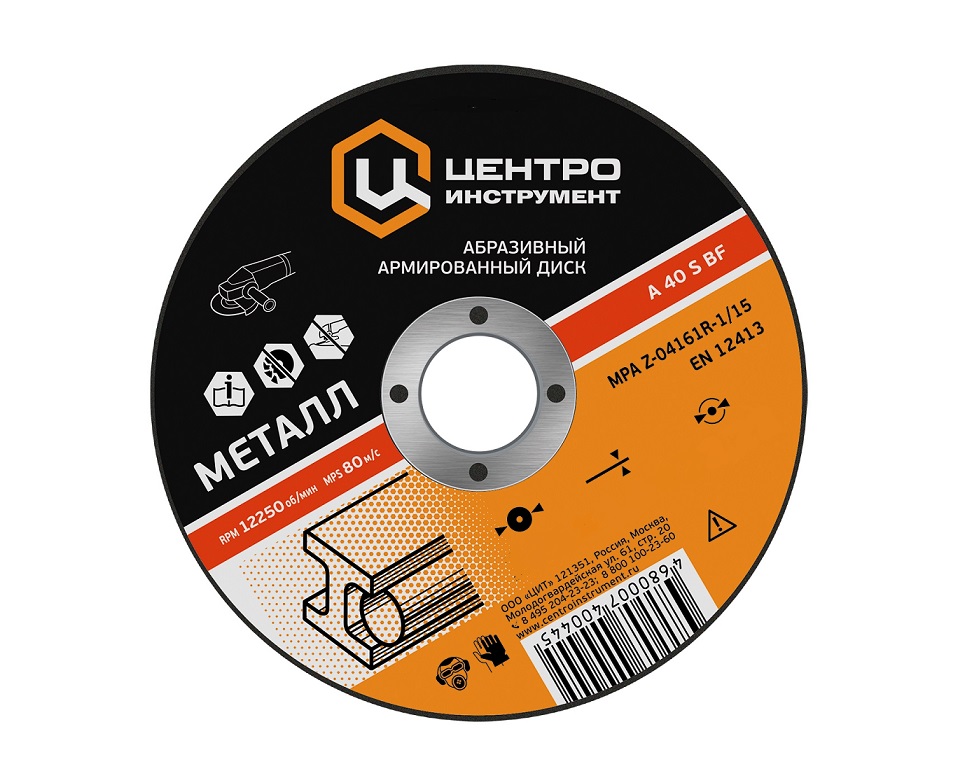 

Диск отрезной по металлу 230х2.0x22.2 Центроинструмент