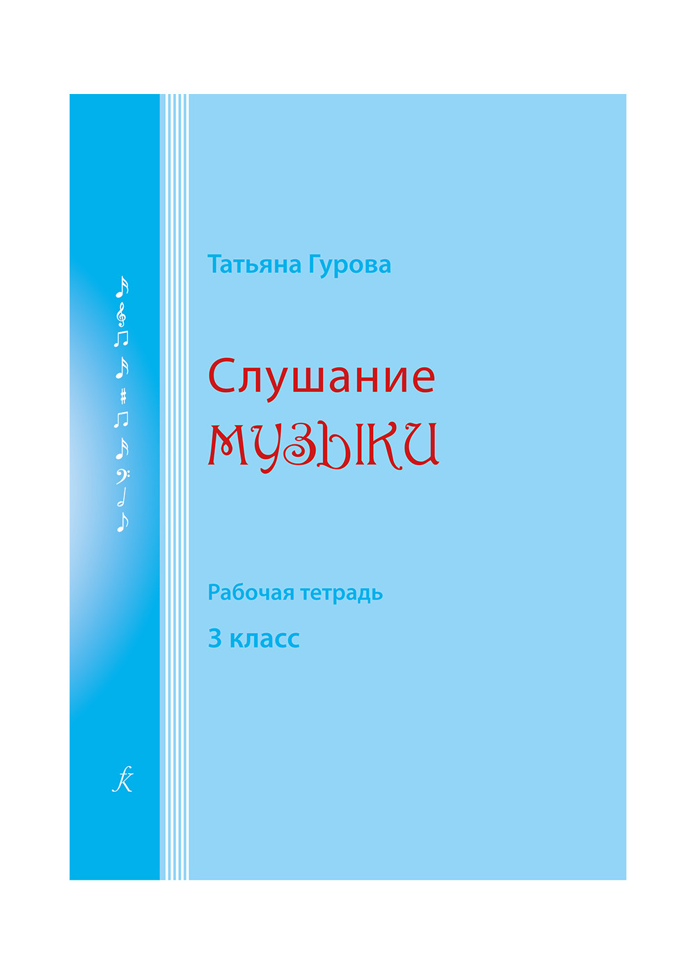 Купить Книги для детей Издательство Композитор Санкт-Петербург в интернет  каталоге с доставкой | Boxberry