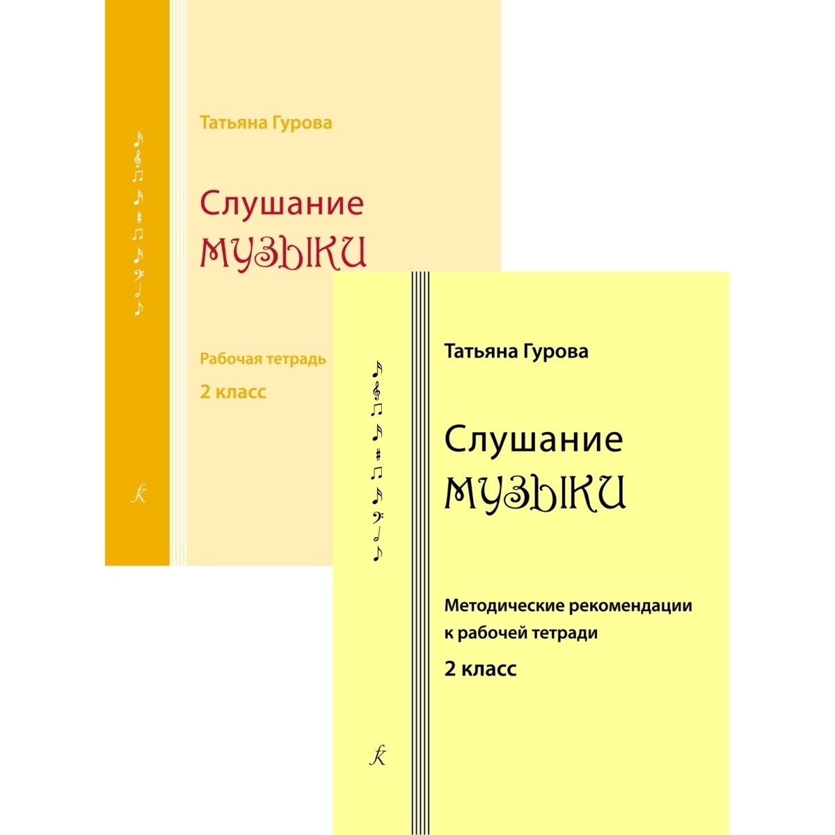 

Слушание музыки. 2 кл. Комплект педагога , издательство «Композитор»