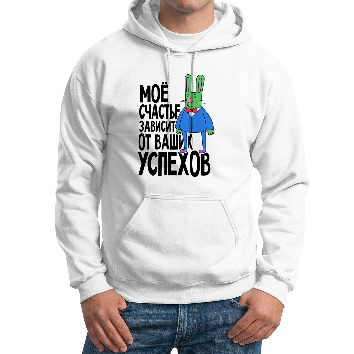 

Худи унисекс CoolPodarok ПриколМое счастье зависит от ваших успехов белое 62 RU, Белый, M0151532