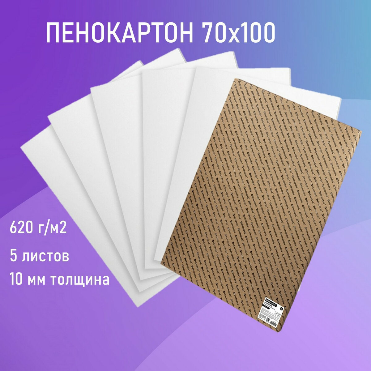 

Пенокартон листовой матовый Brauberg, 70х100 см, толщина 10 мм, белый, Комплект 5 листов
