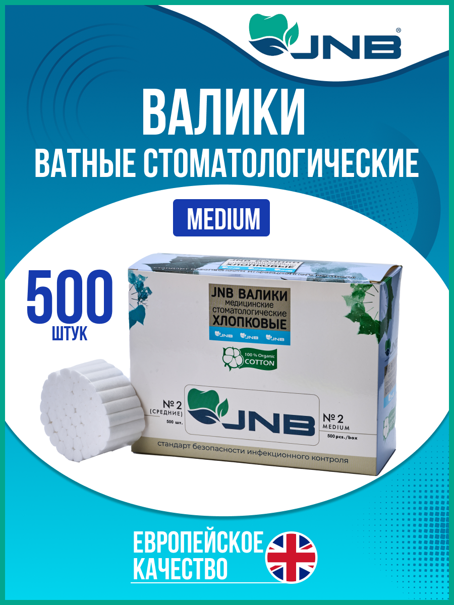 Валики ватные JNB медицинские стоматологические хлопковые 500 шт 708₽
