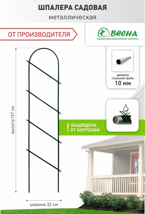 Шпалера садовая ТПК Весна для вьющихся растений и цветов 136 см