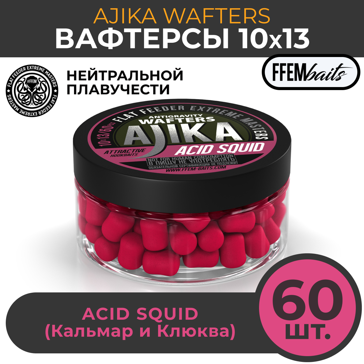 

Вафтерсы FFEM Baits 13 мм Кислый кальмар 100 мл 60 штук, Розовый