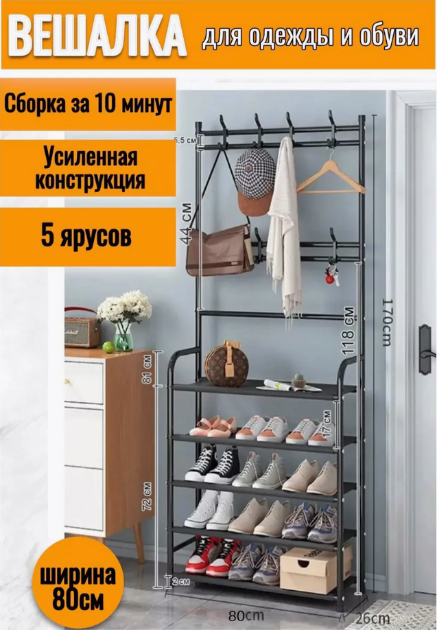 

Вешалка напольная для одежды и обуви 80х26х170 см, черный