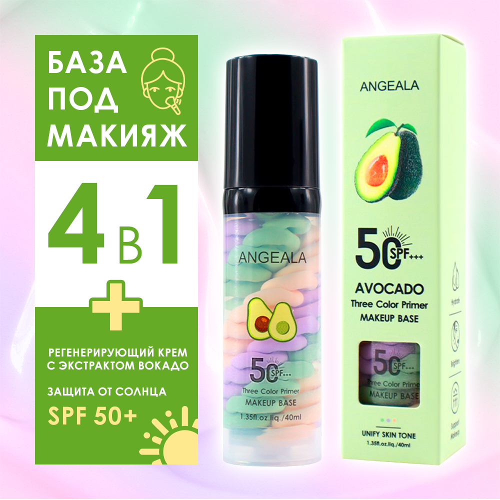 

База под макияж Аngeala с авокадо трехцветная праймер с spf 4 в 1 40 г