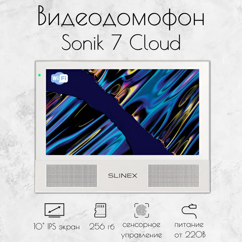 Видеодомофон Slinex Sonik 7 Cloud(Белый/Серебро)