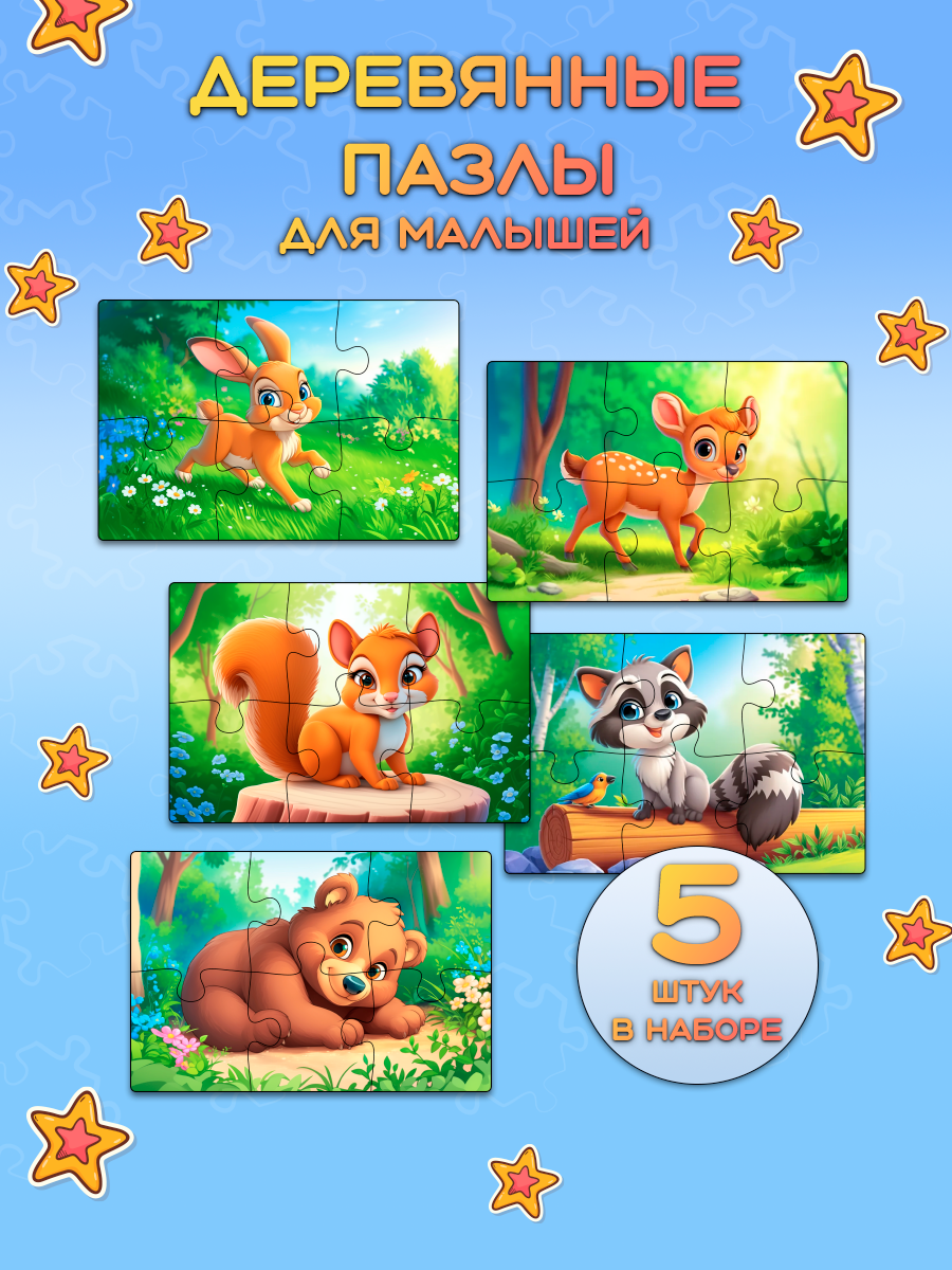 

Пазл деревянный Dambul-kids Медведь заяц белка олень енот 12х8см