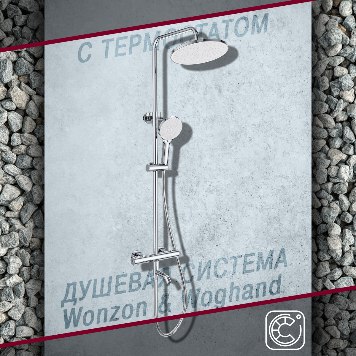 Душевой гарнитур с термостатом WONZON&WOGHAND WW-B3065-T1-CR
