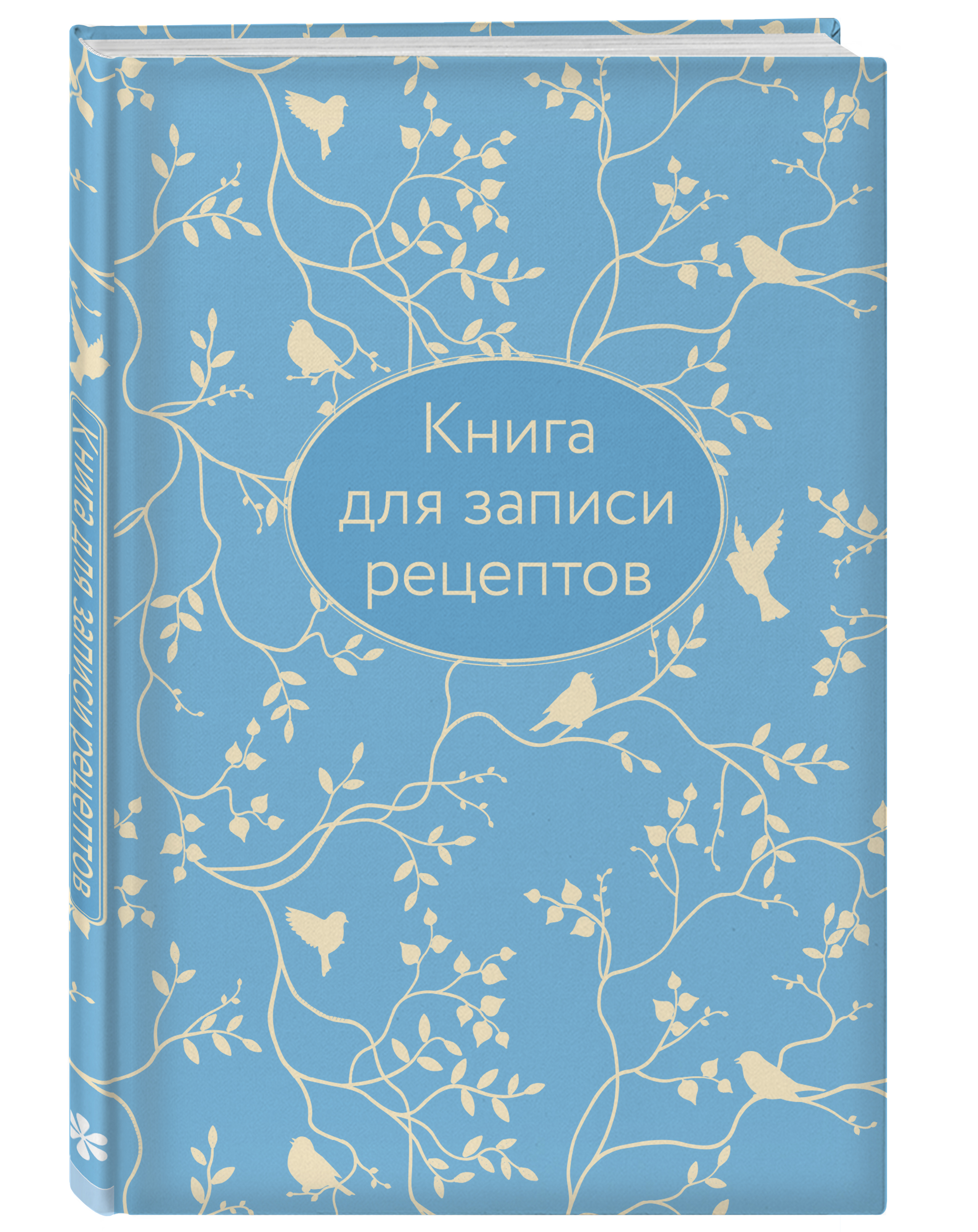 фото Книга для записи рецептов (голубая с фольгой) хлебсоль