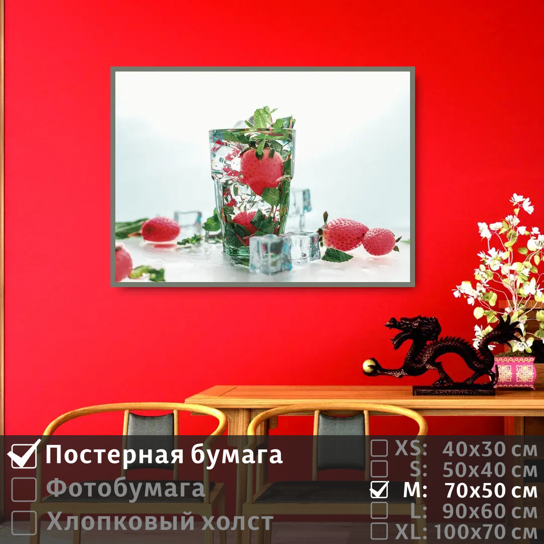 

Постер на стену ПолиЦентр Летний коктейль с клубникой 70х50 см, ЛетнийКоктейльСКлубникой