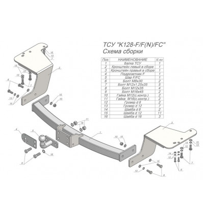

Фаркоп для Kia Carnival 2006-2014 с кованым фланцевым шаром, K128-F