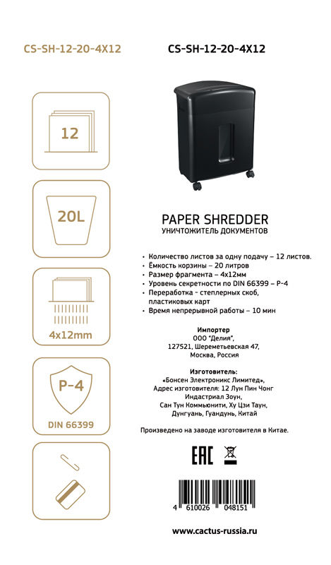 

Шредер CACTUS CS-SH-12-20-4X12 (1105417), CS-SH-12-20-4X12