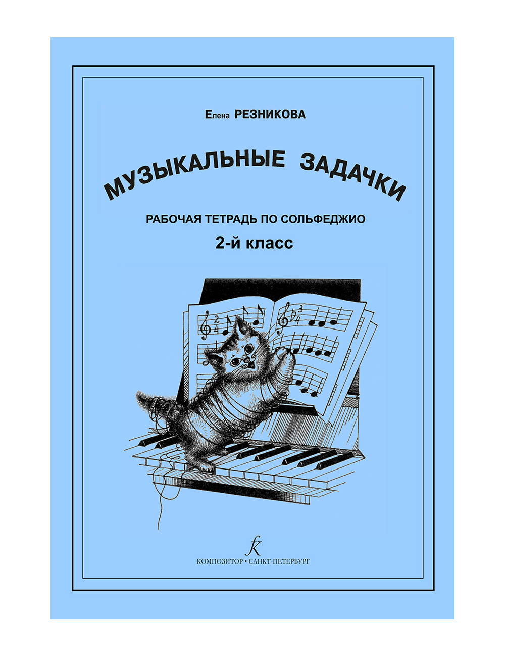 Купить Учебная литература Издательство Композитор Санкт-Петербург в  интернет каталоге с доставкой | Boxberry