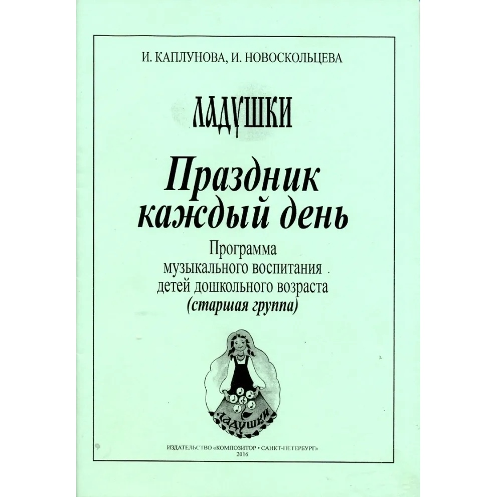 

Праздник каждый день. Развернутая программа. Вып. 3 (ст. гр.), издательство…