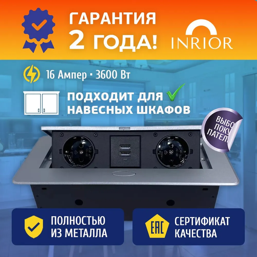 

Встраиваемая выдвижная розетка для столешницы с USB INRIOR TORO-88-80, Черный, TORO-88
