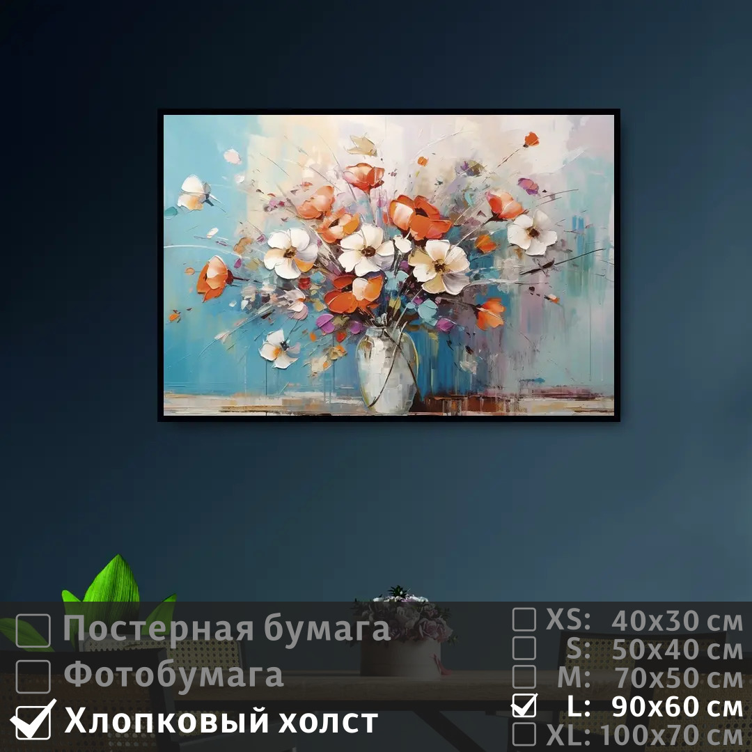 

Постер на холсте ПолиЦентр Красивые цветы космеи 90х60 см, КрасивыеЦветыКосмеи