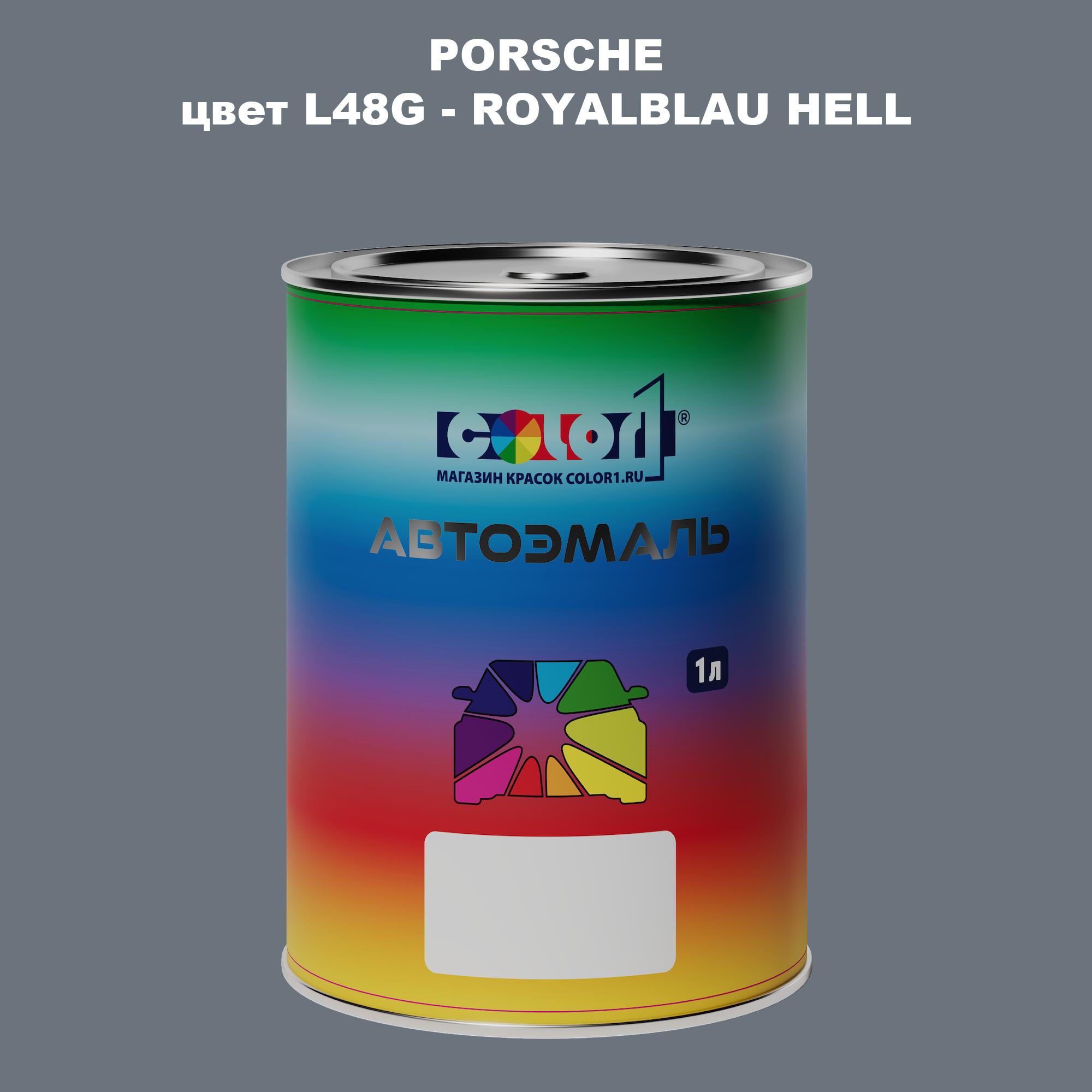 

Автомобильная краска COLOR1 для PORSCHE, цвет L48G - ROYALBLAU HELL, Прозрачный
