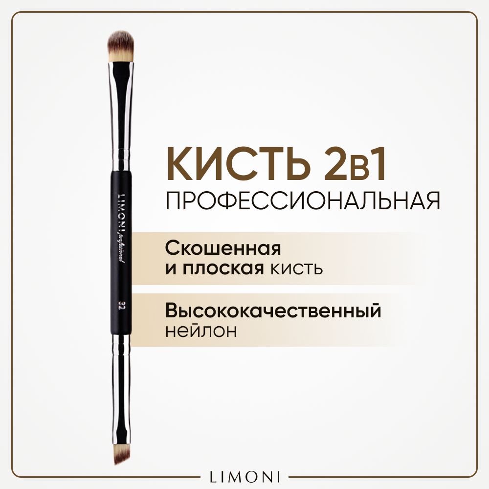 Кисть для корректора LIMONI двусторонняя №32, для консилера и подводки для глаз