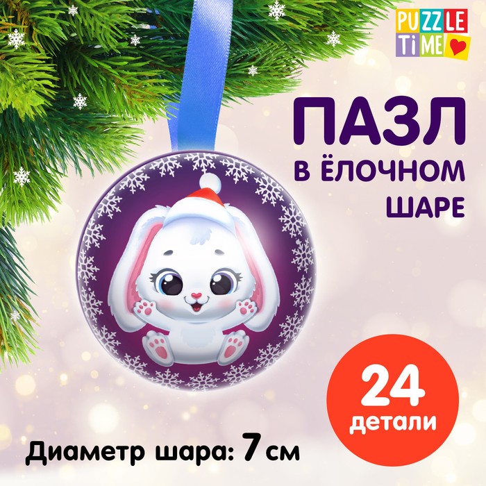 

Пазл Puzzle Time в ёлочном шаре Новогоднее чудо. Зайчонок